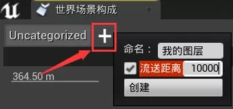 Unreal大型世界场景的优化