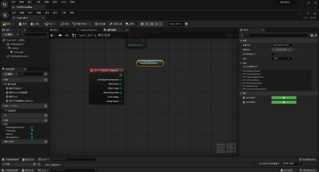 UE5基础教程第18节了解蓝图中的图表和相关的组件「动手练习篇」
