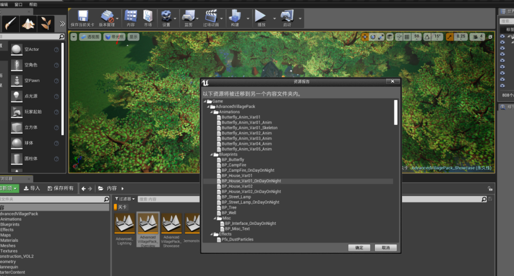 【ue地编基础教程】第十节添加已有资源和外部资源到我们的项目中