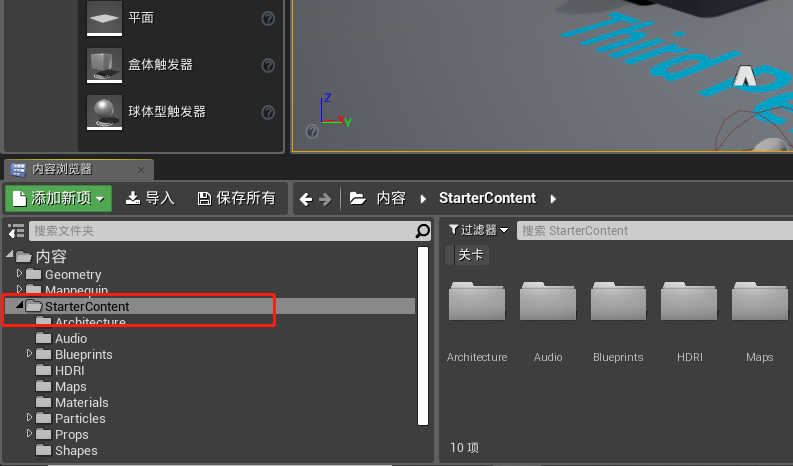 【ue地编基础教程】第十节添加已有资源和外部资源到我们的项目中