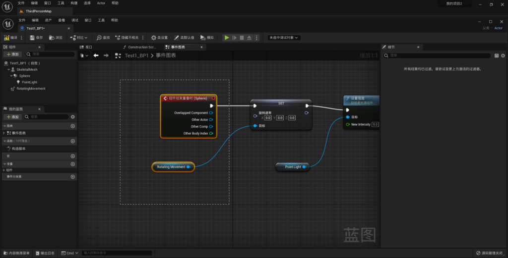 【ue地编基础教程】第17节蓝图图表中的基本操作「动手练习篇」